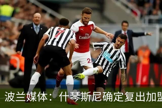 波兰媒体：什琴斯尼确定复出加盟巴萨，明天体检