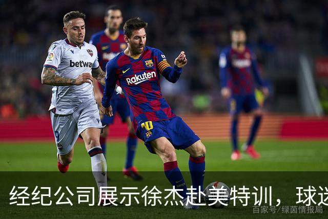 经纪公司展示徐杰赴美特训，球迷质疑育航何时给杜锋旗下球员安排类似活动？